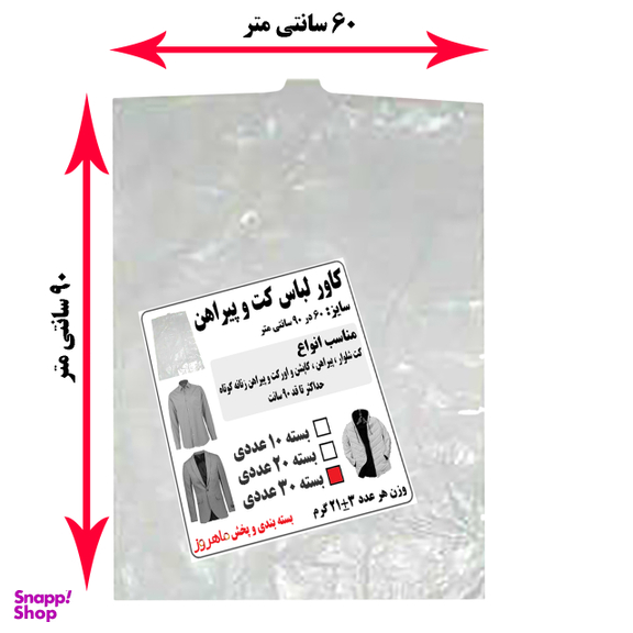 کاور لباس مدل M213 بسته 30 عددی