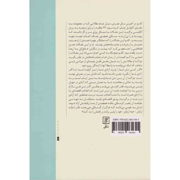 کتاب مقاومت عصیان و مرگ اثر آلبر کامو نشر علم