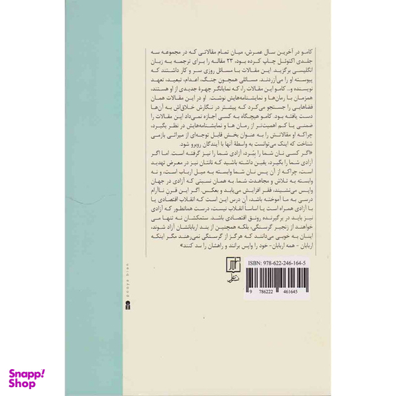 کتاب مقاومت عصیان و مرگ اثر آلبر کامو نشر علم