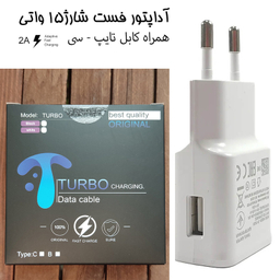 شارژر دیواری 15 وات توربو مدل A51 به همراه کابل تبدیل USB-C