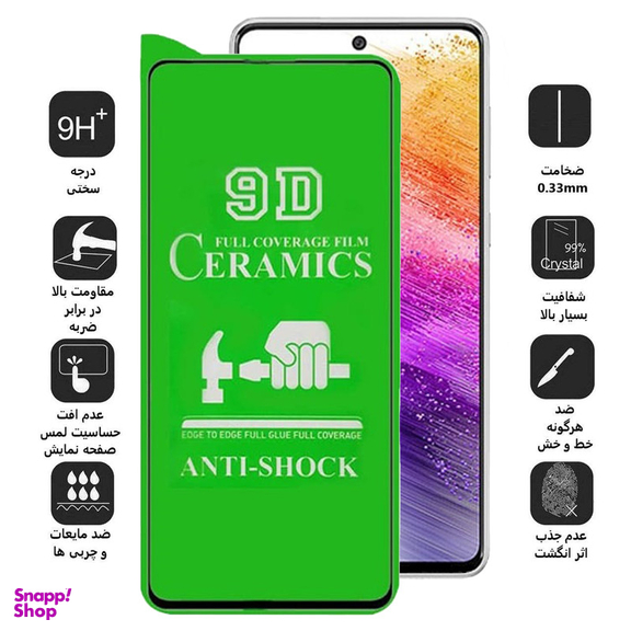محافظ صفحه نمایش سرامیکی اپیکوی مدل Ceramic unbreakable مناسب برای گوشی موبایل سامسونگ Galaxy A73 5G/A72 4G/5G /M53 5G/M52 / M51 / A71 /A81/A91 /M62/F62/S10 Lite/Note 10 Lite