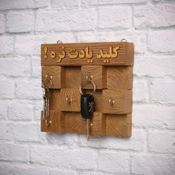 جاکلیدی چوبی طرح کلید یادت نره
