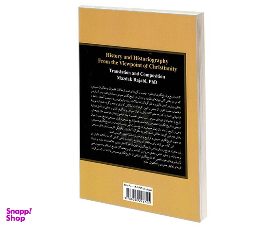 کتاب تاریخ و تاریخ نگاری از منظر مسیحیت اثر دکتر مزدک رجبی نشر سمت