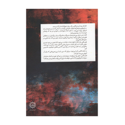کتاب اخگری در خاکستر اثر صبا طاهر انتشارات کتاب مجازی