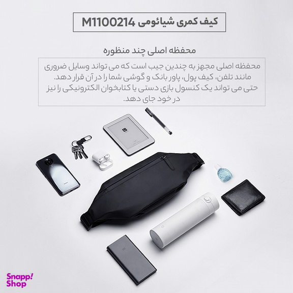 کیف کمری شیائومی مدل M1100214
