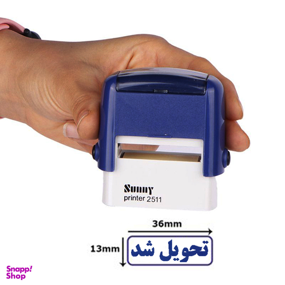 مهر سانی طرح تحویل شد مدل 2511