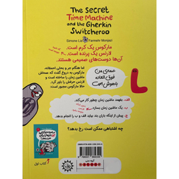 کتاب رمز ماشين زمان و تغيير ناگهانی خيارترشی اثر سيمون ليا نشر ايران بان