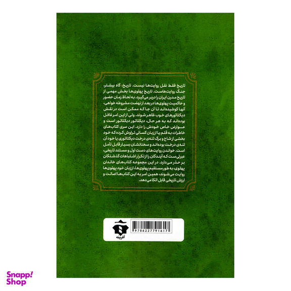 کتاب دخترم فرح خاطرات فریده دیبا اثر کاظم مطلق انتشارات آفرینه