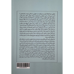 کتاب قرن تنهايی اثر نورینا هرتز نشر هورمزد