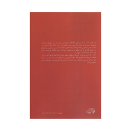 کتاب پنجاه اشتباه بزرگ در بازاریابی اطلاعات اثر برت ریجوی انتشارات آدینه