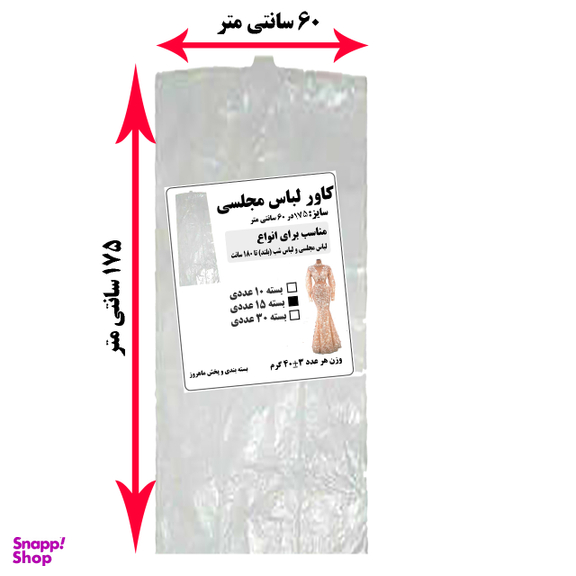 کاور لباس مجلسی و لباس شب مدل بلند 175 سانتی متری بسته 15 عددی
