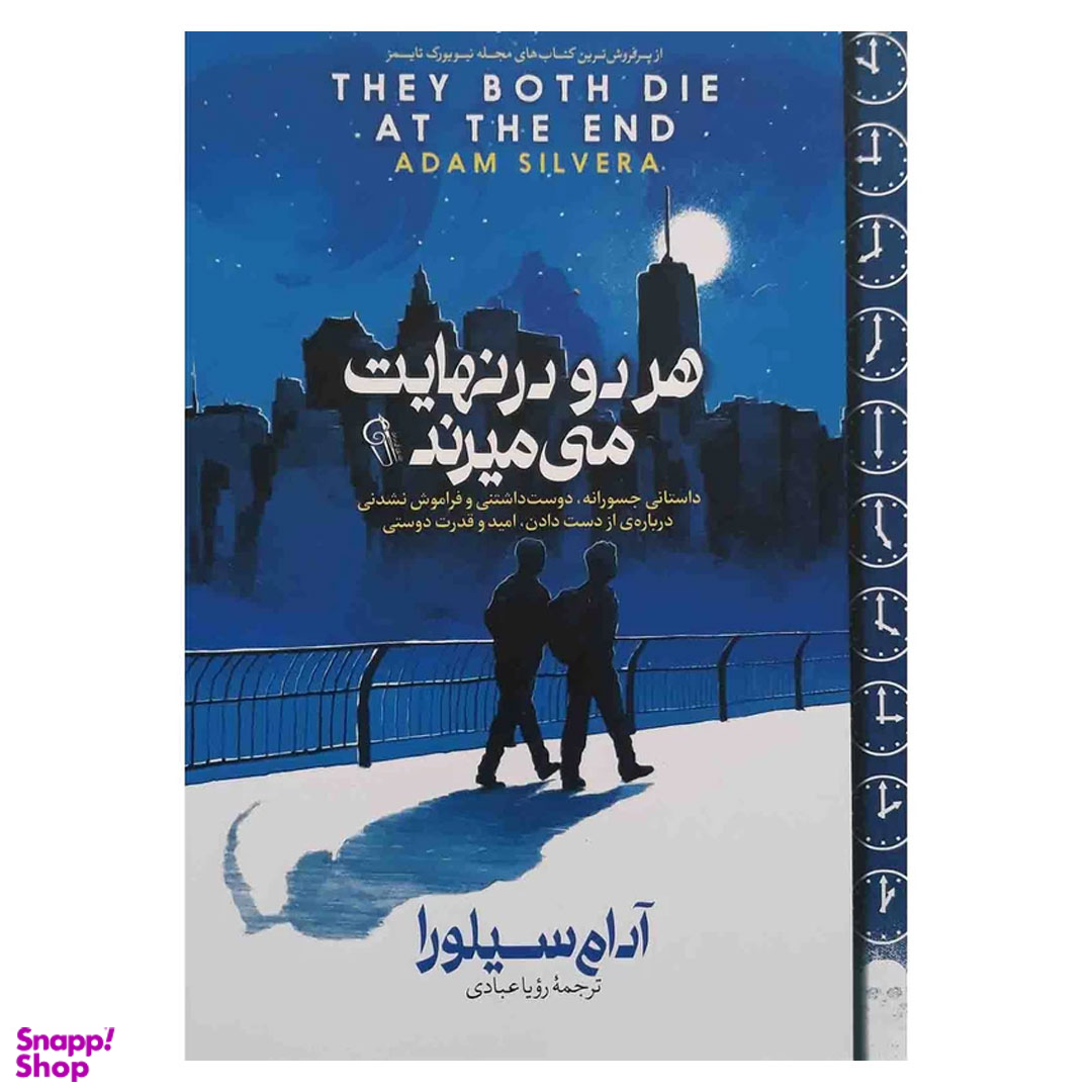 کتاب هر دو در نهایت می میرند اثر آدام سیلورا نشر آزرمیدخت