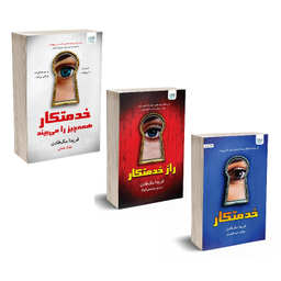 کتاب خدمتکار اثر فریدا مک فادن نشر آذرگون مجموعه ۳ جلدی