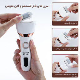 سنگ پا برقی گلویش استایل مدل ZCA001