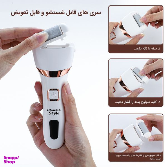 سنگ پا برقی گلویش استایل مدل ZCA001