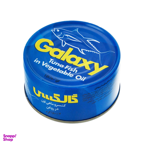 کنسرو ماهی تن در روغن گیاهی گلکسی وزن 180 گرم