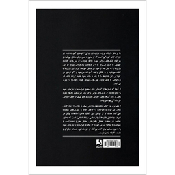 کتاب بازی‌ ها اثر اريك برن انتشارات ذهن آویز