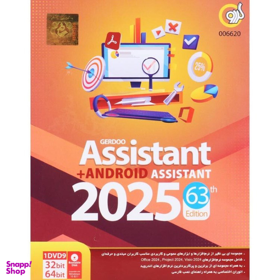 نرم افزار ASSISTANT 63TH 2025 نشر گردو