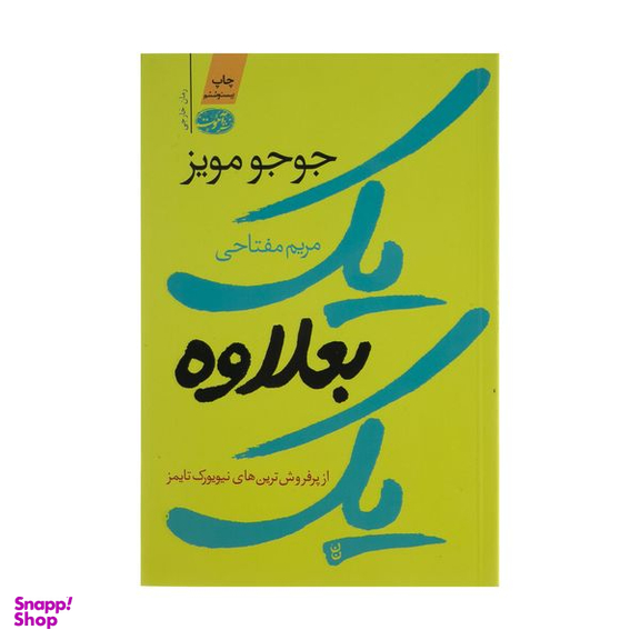 کتاب یک بعلاوه یک اثر جوجو مویز نشر آموت