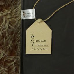 فرش فانتزی شاران هوم طرح خز پرز بلند مدل اسفنج دار زمینه نسکافه ای