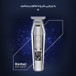 ماشین اصلاح مو صورت کیمی مدل KM-5027