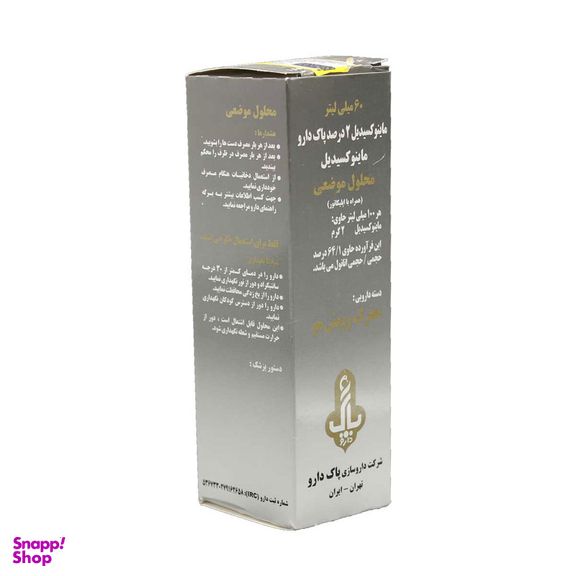 ماینوکسیدیل 2 درصد پاک دارو حجم 60 میلی‌ لیتر