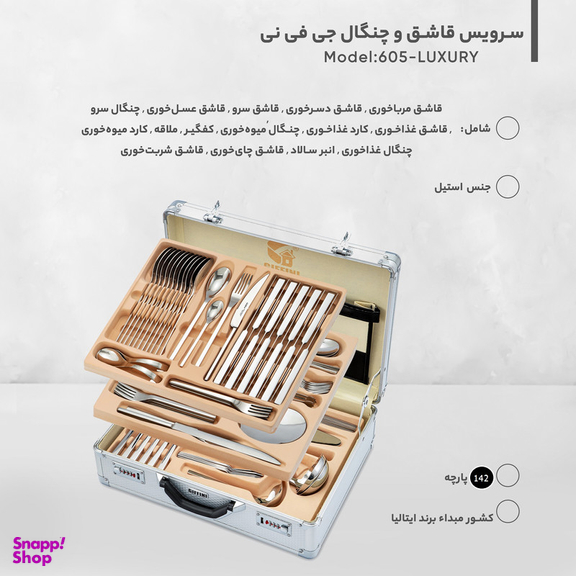 سرویس قاشق و چنگال 142 پارچه جی فی نی مدل 605-LUXURY