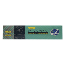کیسه زباله تیک پلاس مدل بند دار بسته 10 عددی