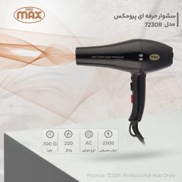 سشوار حرفه‌ ای پرومکس مدل 7230