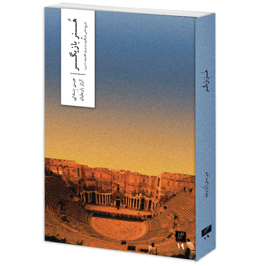 کتاب هنر بازیگر اثر جین بندتی نشر وزان