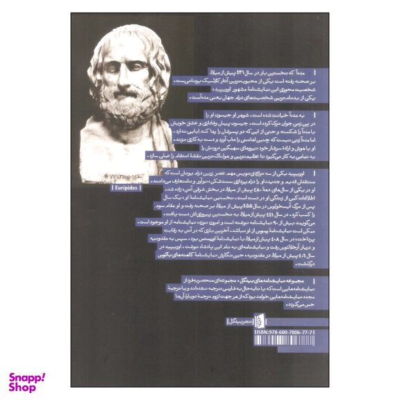 کتاب مده آ اثر اوریپید انتشارات بیدگل‌