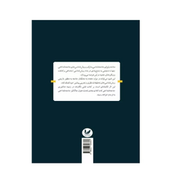 کتاب متامتدولوژی در جامعه شناسی بنیادین اثر عباس محمدی اصل انتشارات اندیشه احسان