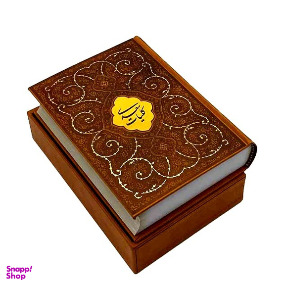 کتاب کلیات سعدی نشر پیام عدالت