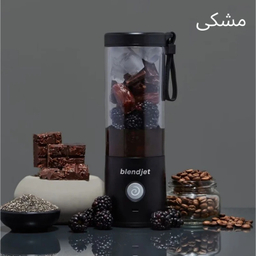 مخلوط کن شارژی مدل blendjet گنجایش 0.48 لیتر