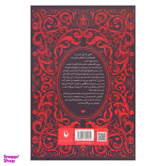 کتاب سه گانه سنگ های قیمتی (یاقوت سرخ، یاقوت کبود، زمرد سبز) اثر کریستین گیر انتشارات مروارید