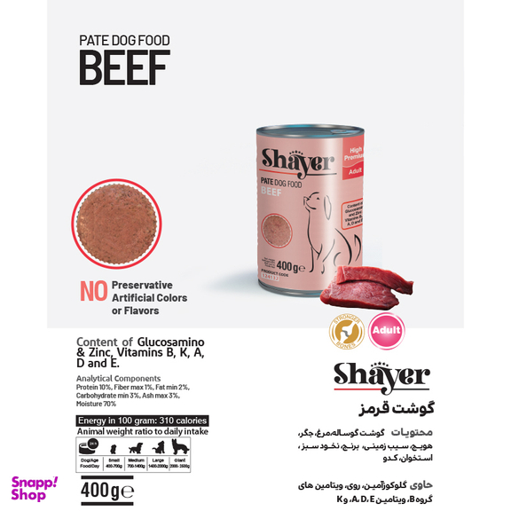 کنسرو غذای سگ شایر مدل Beef وزن 400 گرم