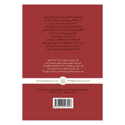 کتاب شاهزاده و بینوا اثر مارک تواین انتشارات پیدایش