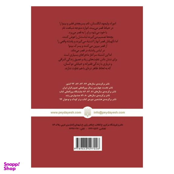 کتاب شاهزاده و بینوا اثر مارک تواین انتشارات پیدایش