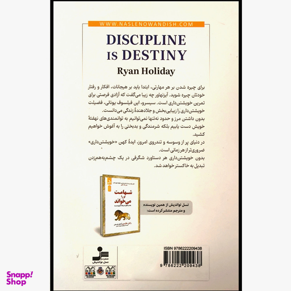 کتاب قدرت خويشتن داری اثر رايان هاليدی انتشارات نسل نوانديش