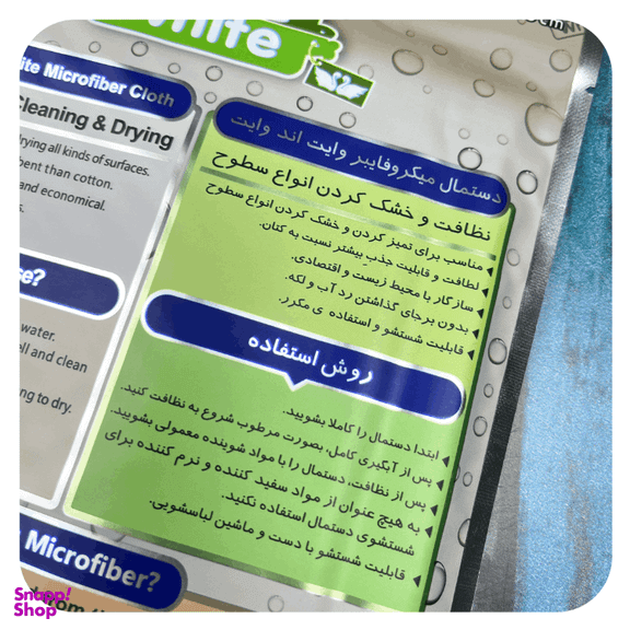 دستمال میکروفایبر وایت اند وایت کد 458700213