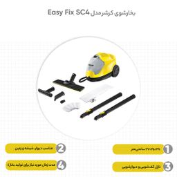بخارشوی کارچر مدل SC4 Easy fix