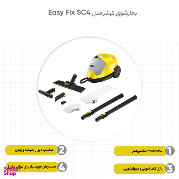 بخارشوی کارچر مدل SC4 Easy fix