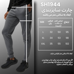 شلوار ورزشی مردانه 1991 اس دابلیو مدل SH1944 G