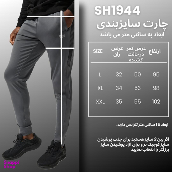 شلوار ورزشی مردانه 1991 اس دابلیو مدل SH1944 G
