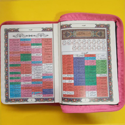 کتاب کلیات مفاتیح الجنان ترجمه مهدی الهی قمشه ای انتشارات پیام عدالت