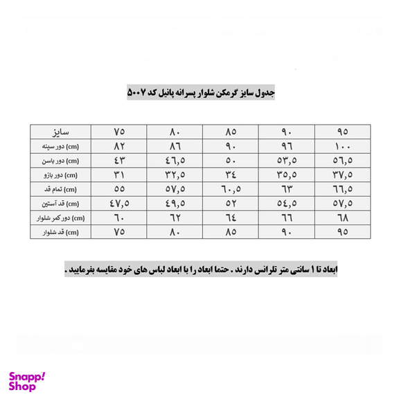 ست گرمکن و شلوار ورزشی پسرانه پانیل کد 5007BK
