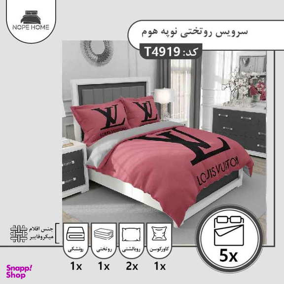 سرویس روتختی 5 تکه نوپه هوم طرح لویی ویتون کد T4919