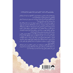 کتاب دالرگات فروشگاه بزرگ رویافروشی اثر می یه لی نشر میلکان