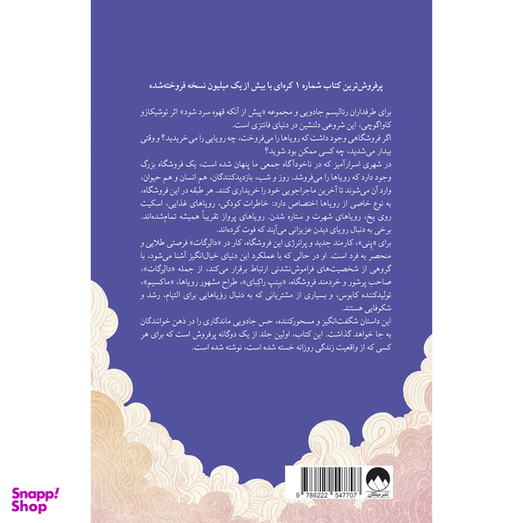 کتاب دالرگات فروشگاه بزرگ رویافروشی اثر می یه لی نشر میلکان