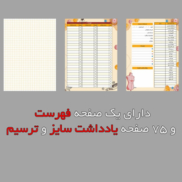 دفتر خیاطی مستر راد مدل ساتن کد 2576
